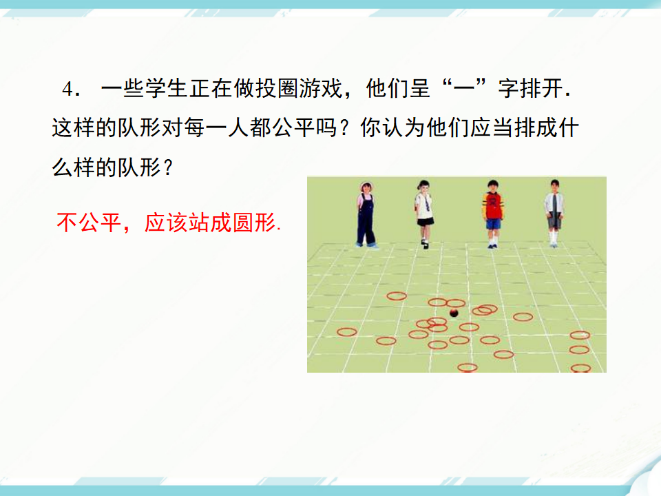 24.1.1 圆026_17.png