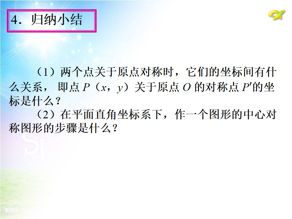 23.2《中心对称》（第3课时）ppt课件075_15.png