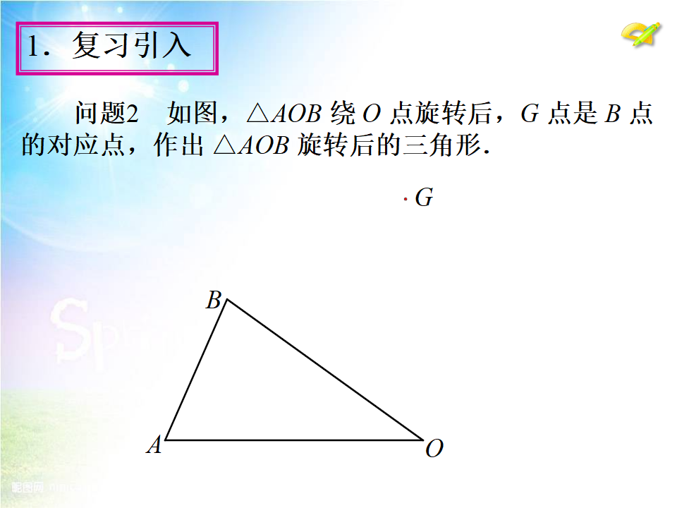 23.1《图形的旋转》（第2课时）ppt课件079_07.png