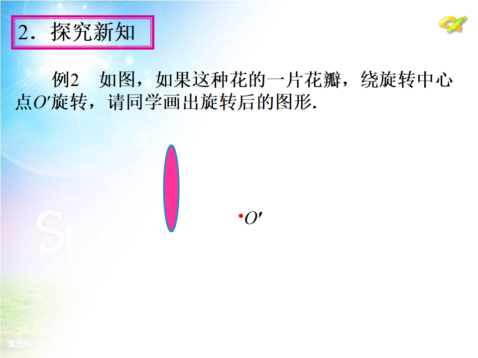 23.1《图形的旋转》（第2课时）ppt课件079_15.png