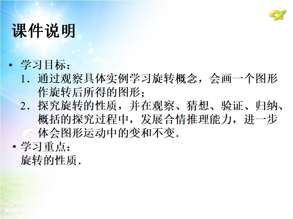 23.1《图形的旋转》（第1课时）ppt课件076_03.png