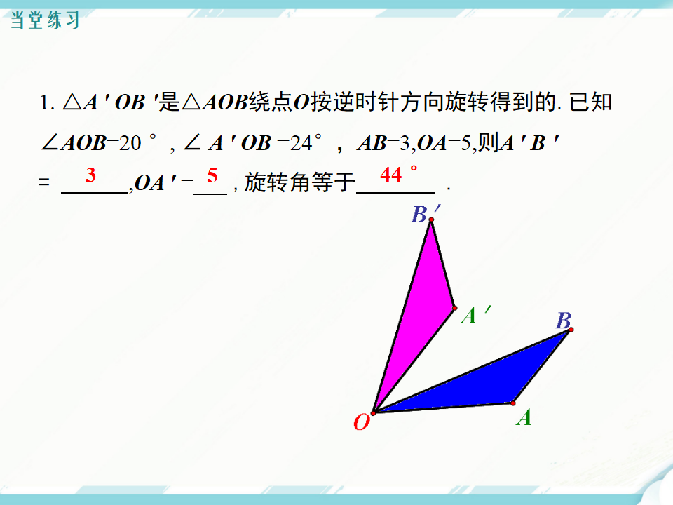 23.1 第1课时 旋转的概念与性质034_13.png
