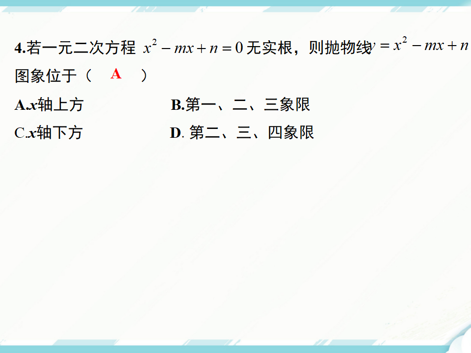 22.2 二次函数与一元二次方程036_16.png