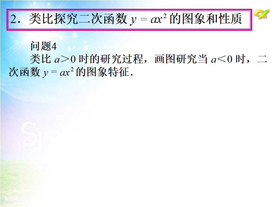 22.1《二次函数的图象和性质》（第2课时）ppt课件085_07.png