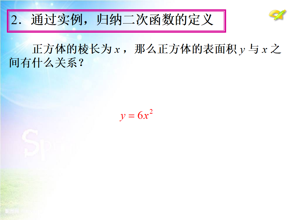 22.1《二次函数的图象和性质》（第1课时）ppt课件086_05.png