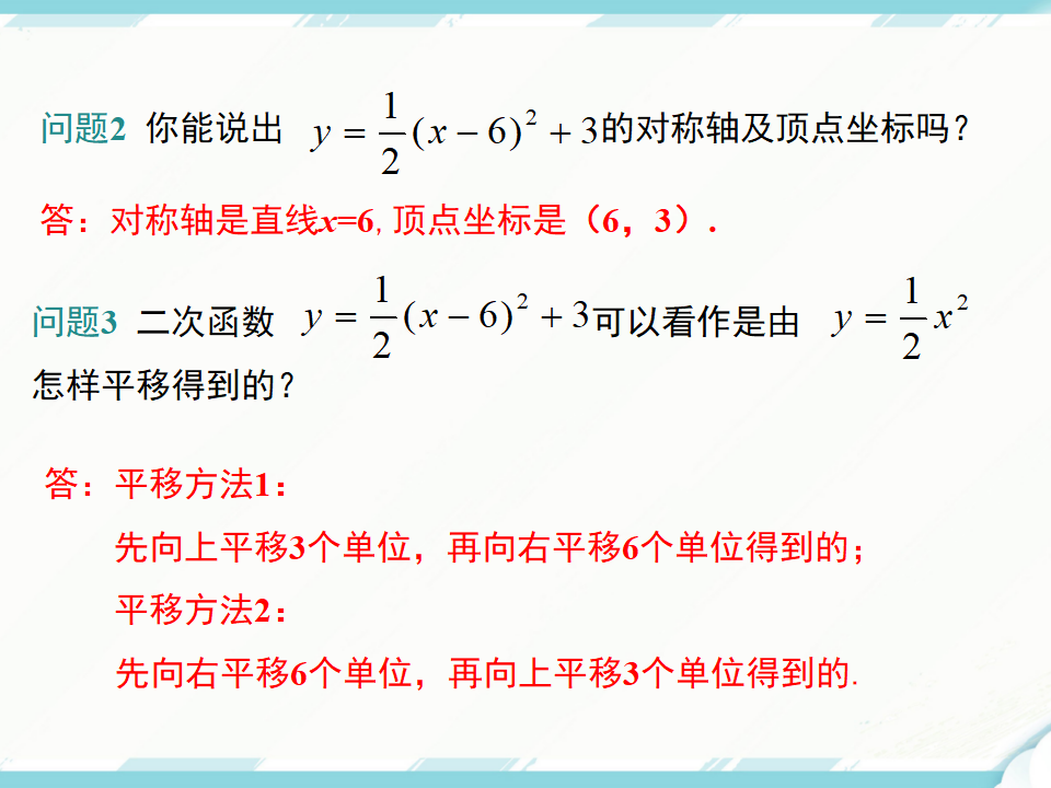 22.1.4 第1课时  二次函数y=ax2 bx c的图象和性质038_07.png