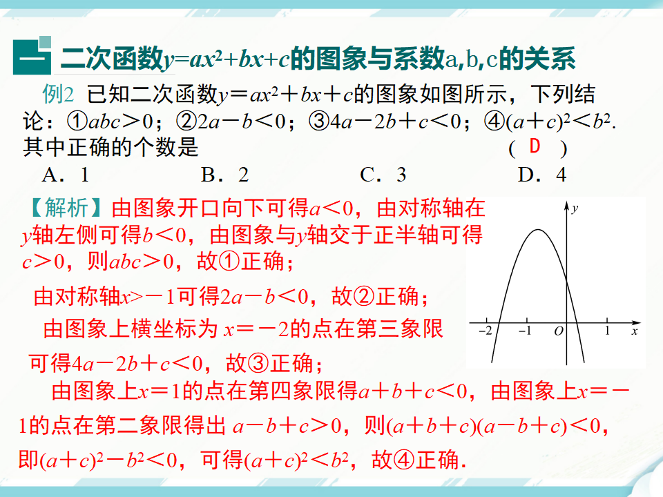 22.1.4 第1课时  二次函数y=ax2 bx c的图象和性质038_16.png