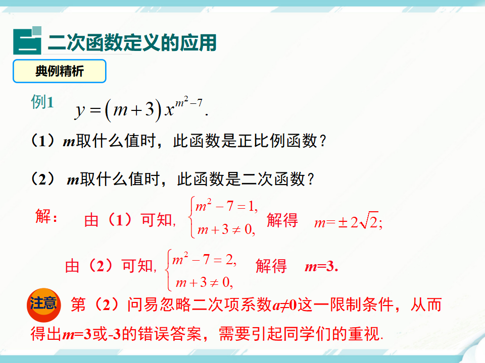 22.1.1 二次函数044_10.png
