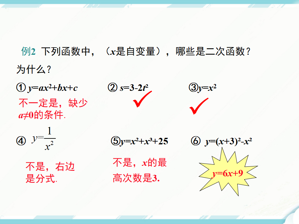 22.1.1 二次函数044_12.png