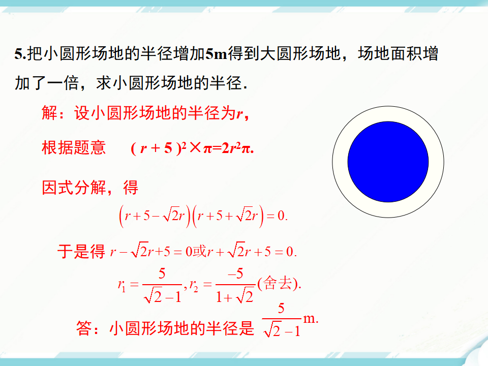 21.2.3 因式分解法046_17.png