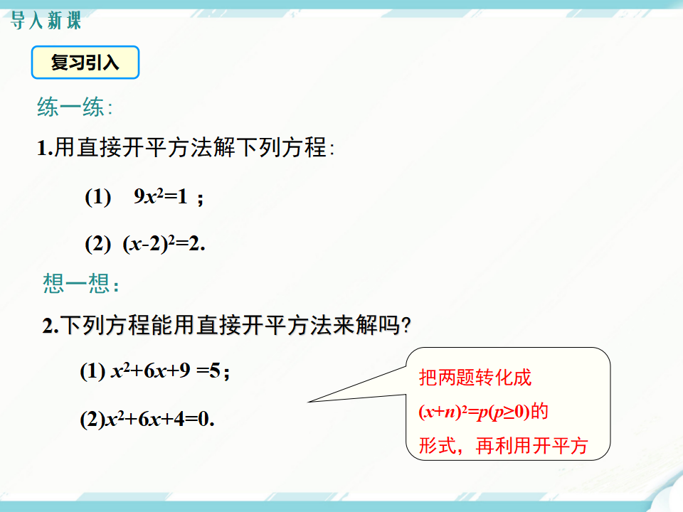 21.2.1 第2课时 配方法050_03.png