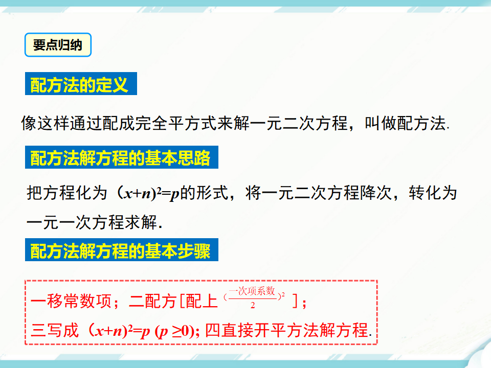 21.2.1 第2课时 配方法050_09.png
