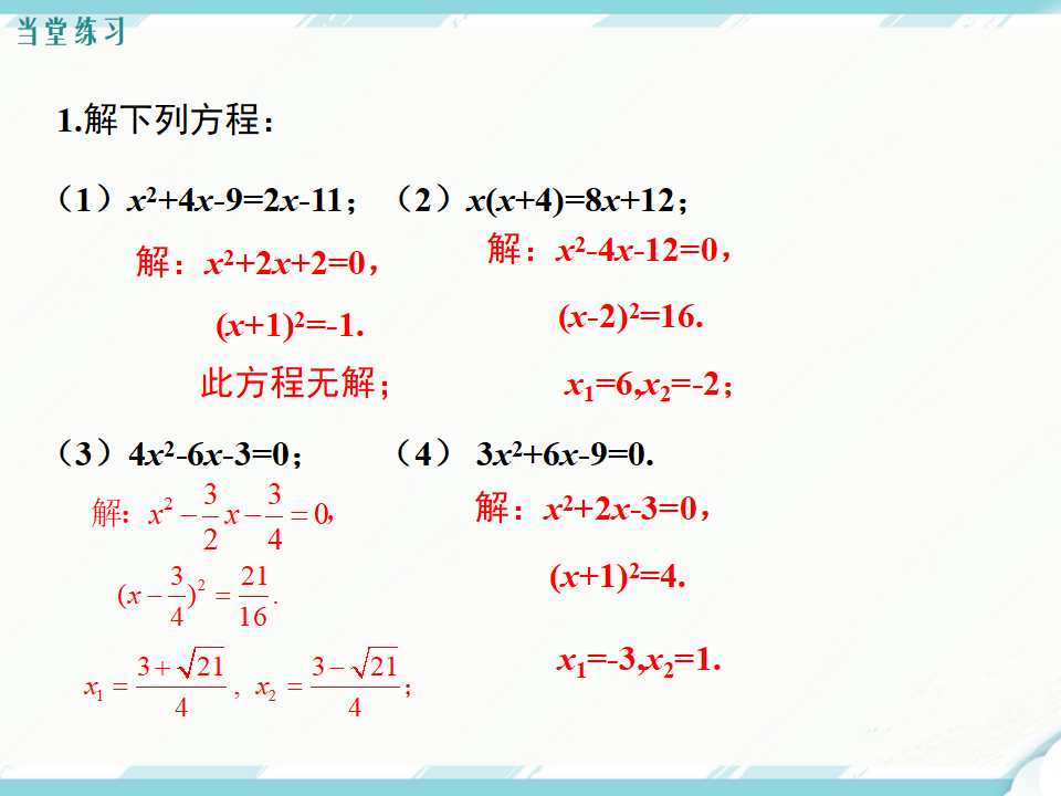 21.2.1 第2课时 配方法050_15.png