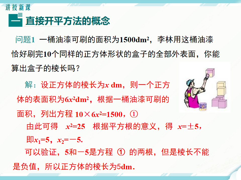 21.2.1 第1课时 直接开平方法052_04.png