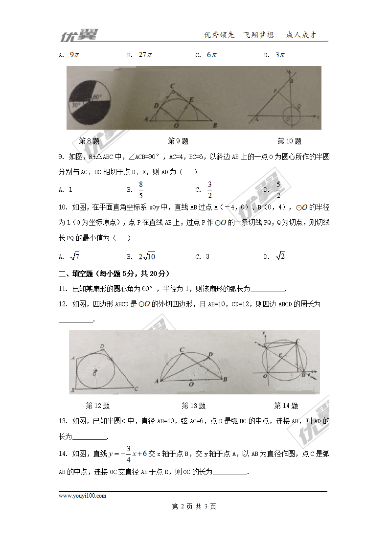第二十四章 圆周周测6（全章）_02.png