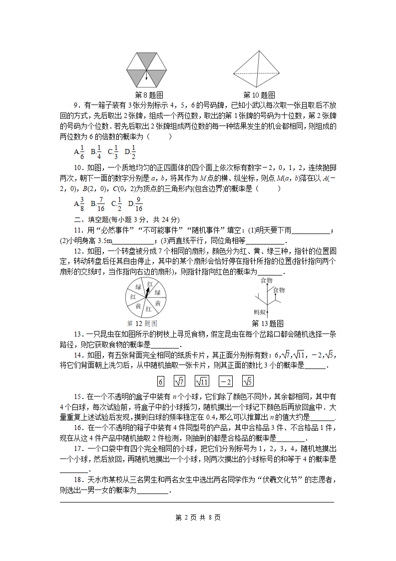 第二十五章检测卷_02.png
