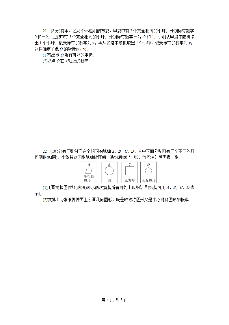 第二十五章检测卷_04.png