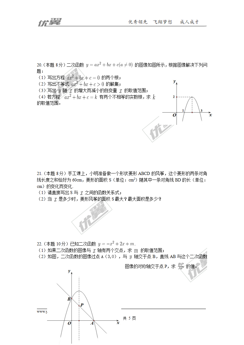 第二十二章 二次函数周周测6（整章）_03.png