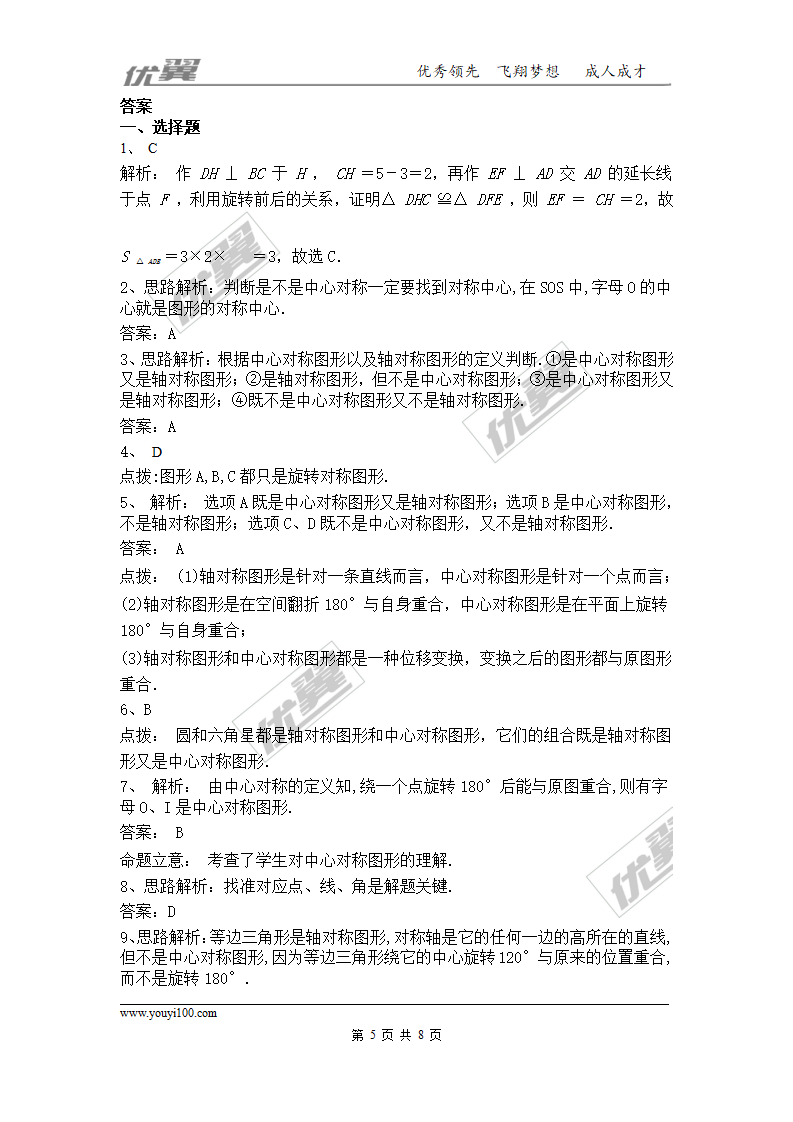 第二十三章 旋转周周测7（全章）_05.png
