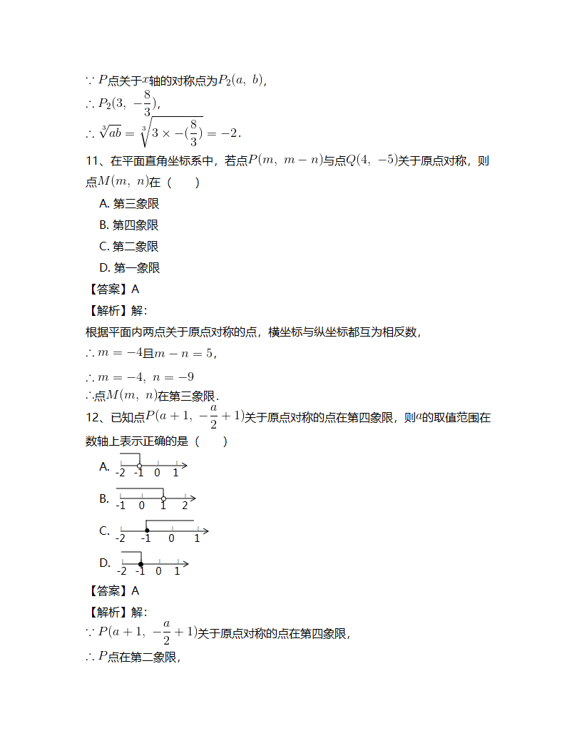 第二十三章  旋转周周测3（23.2）_11.png