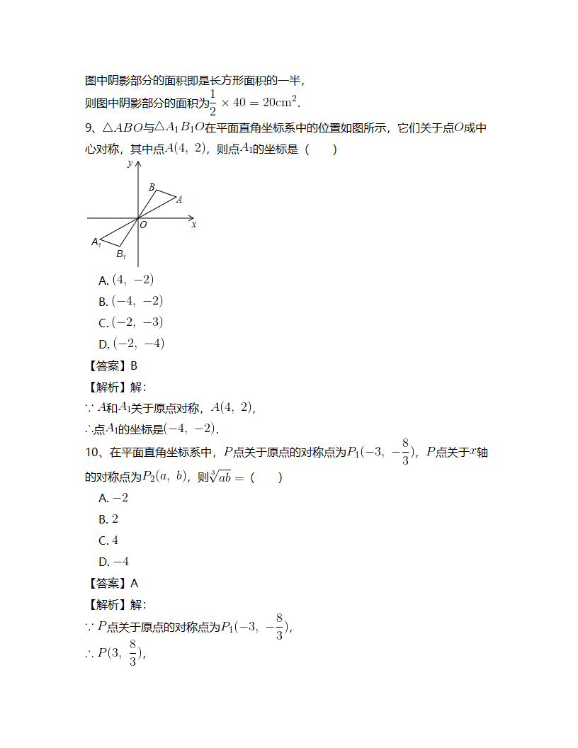 第二十三章  旋转周周测3（23.2）_10.png