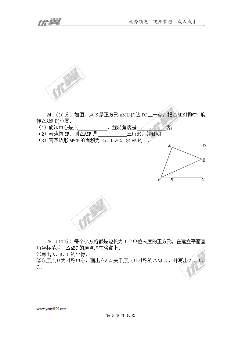 第23章旋转检测题_05.png