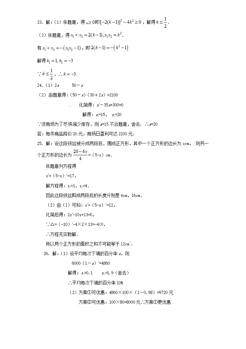 第21章一元二次方程（4）　　单元检测题1_06.png