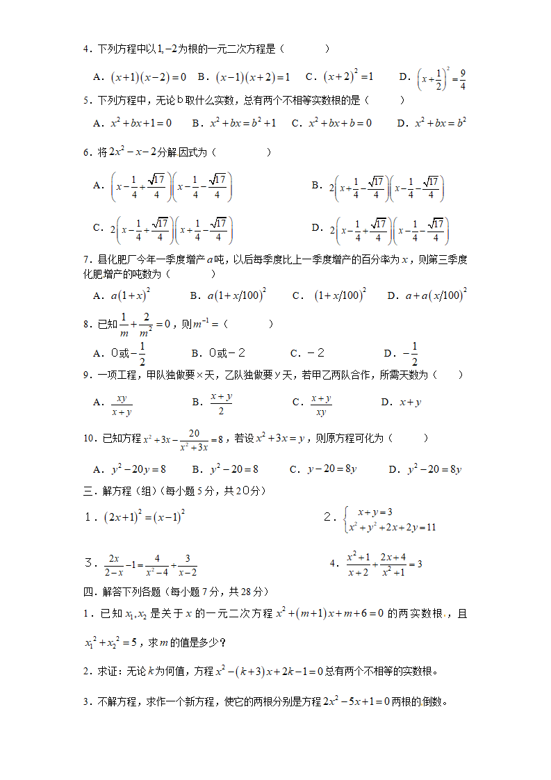第21章一元二次方程（2）　　单元检测题1_02.png
