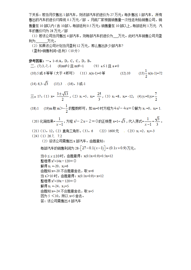 第21章一元二次方程（1）　　单元检测题1_03.png