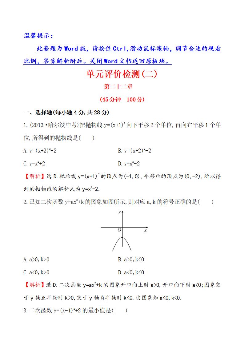 单元评价检测二_01.png