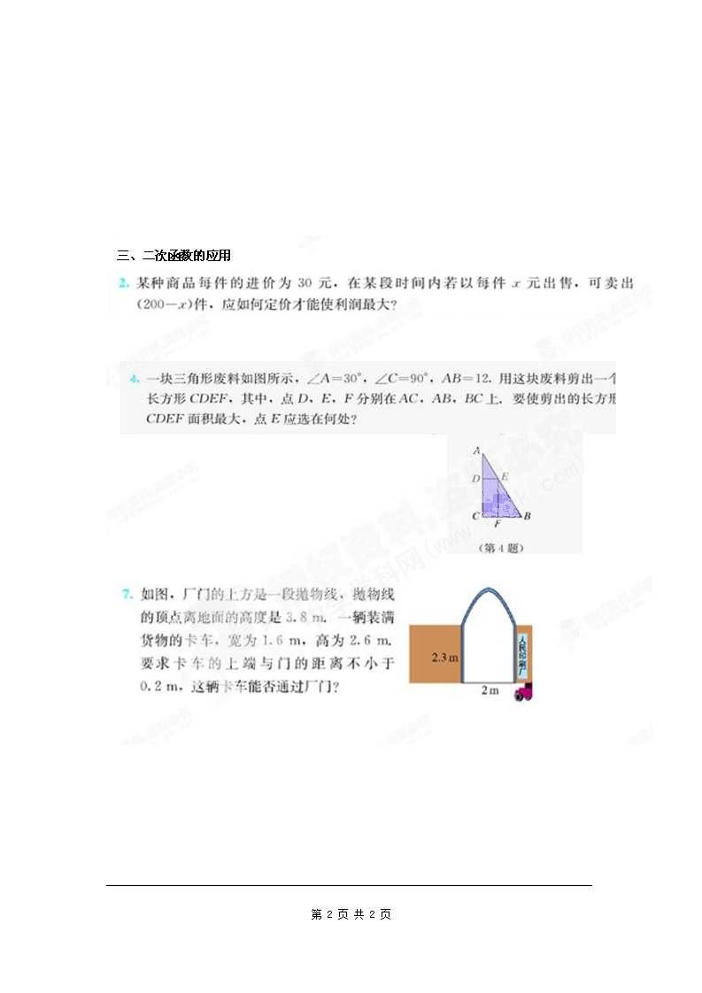 二次函数复习题_02.png
