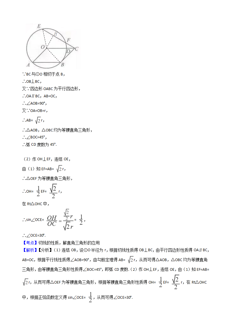 2019浙江省金华、义乌、丽水市中考数学试题（解析版，含答案）_14.png