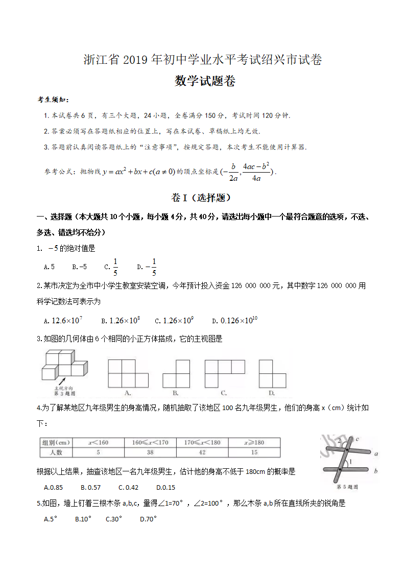 2019浙江省绍兴市中考数学试题_01.png