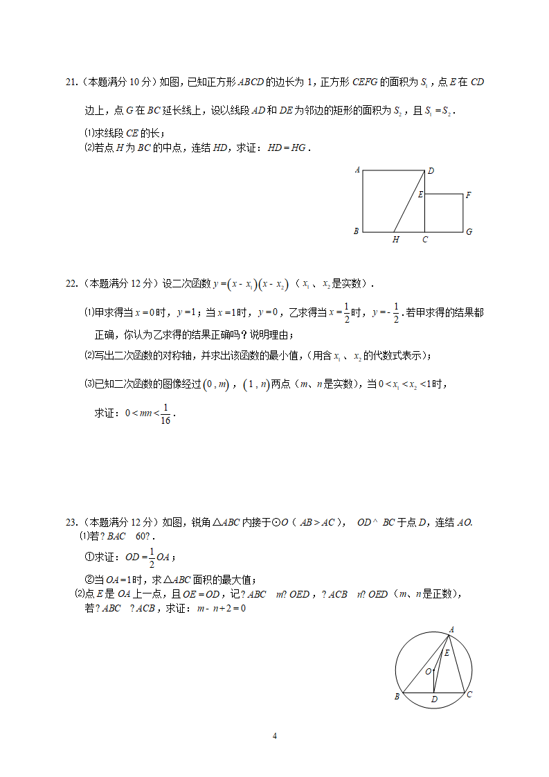 2019浙江省杭州市中考数学试题（Word版，含答案）_04.png