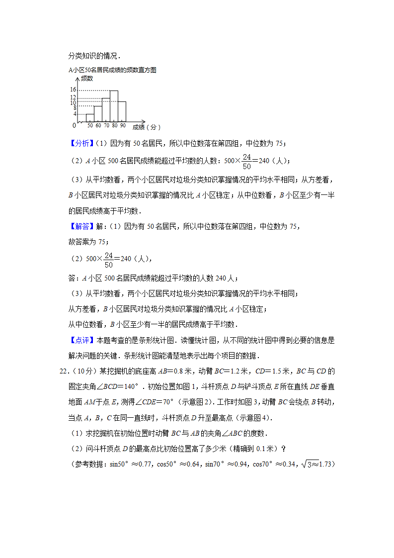 2019浙江省嘉兴、舟山市中考数学试卷  解析版_22.png