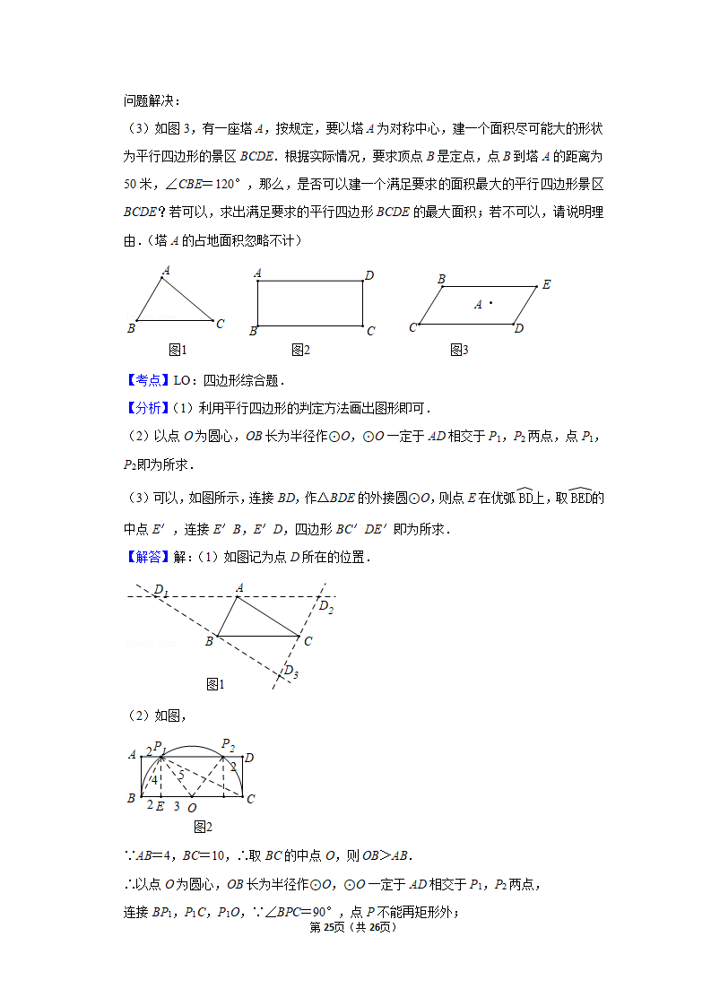 2019年陕西省中考数学试卷_25.png