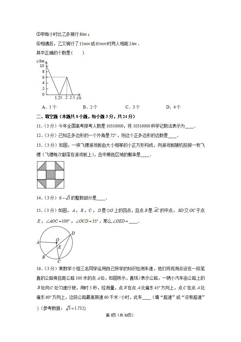2019年辽宁省辽阳市中考数学试卷_03.png
