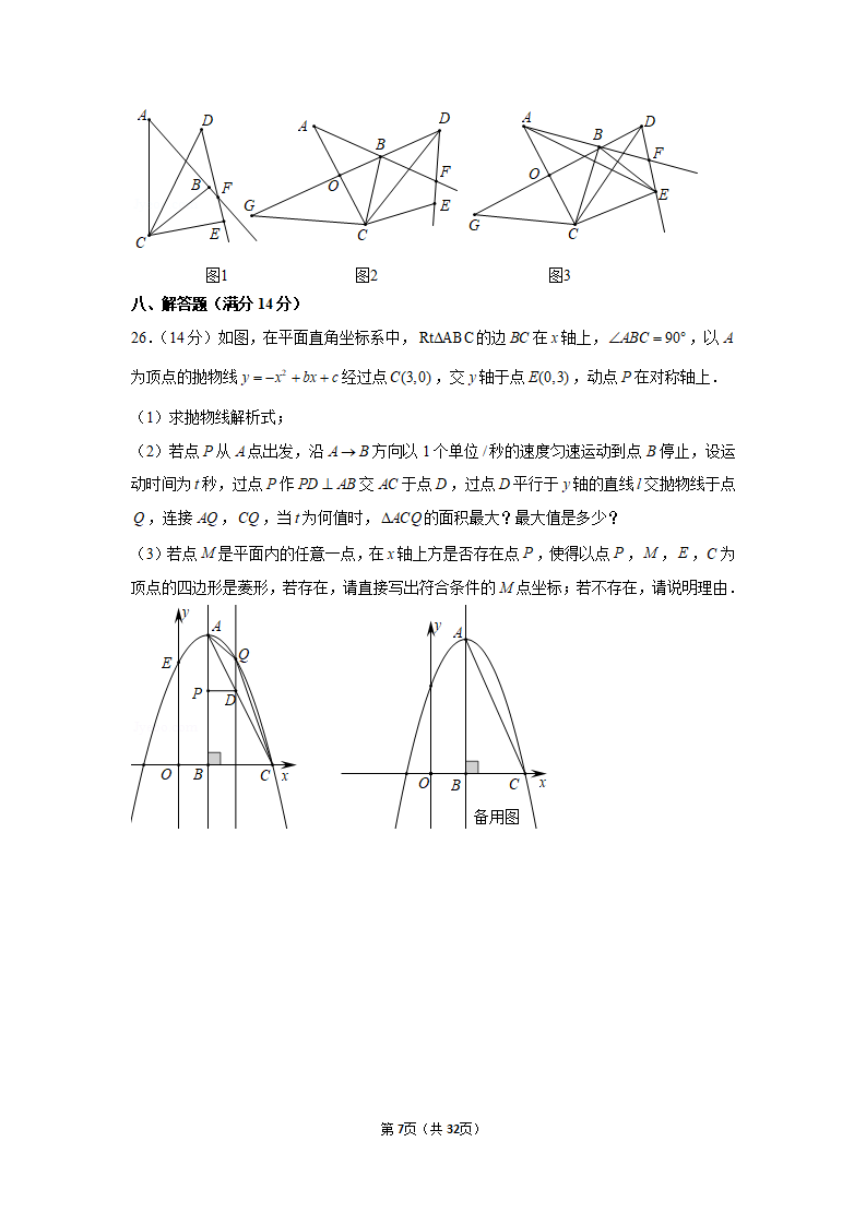 2019年辽宁省辽阳市中考数学试卷_07.png