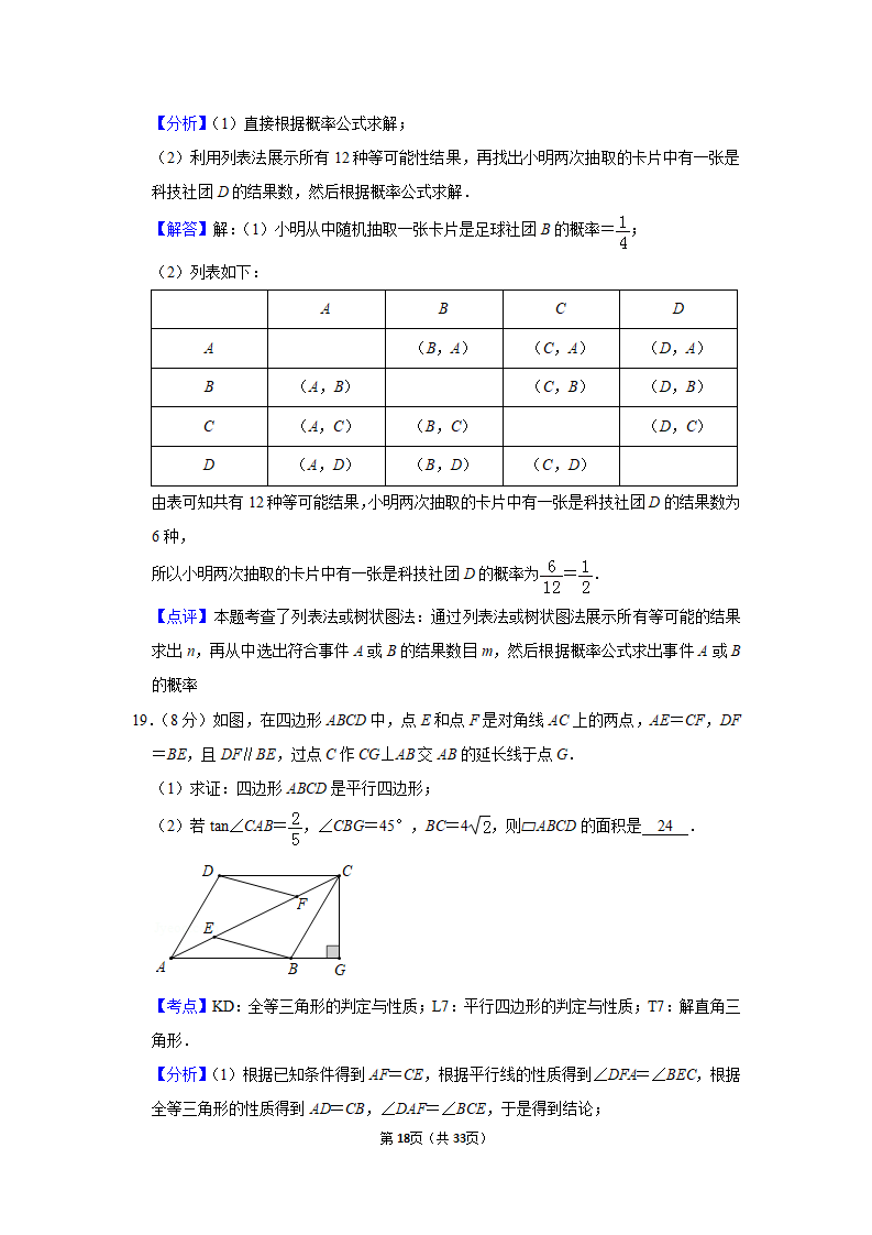 2019年辽宁省沈阳市中考数学试卷_18.png