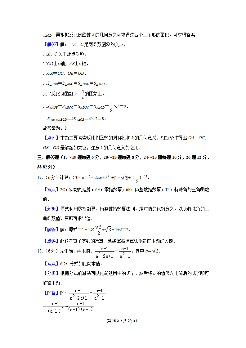 2019年湖南省郴州市中考数学试卷_16.png