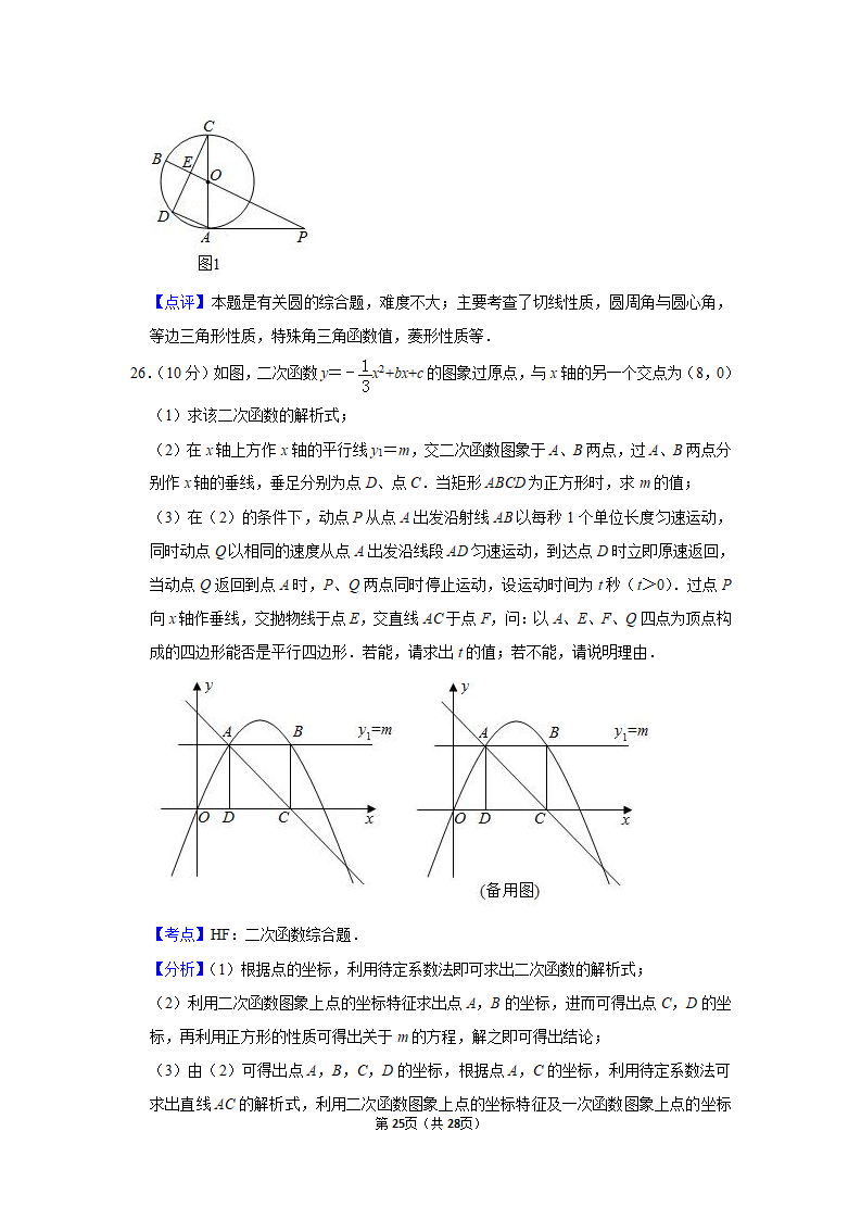 2019年湖南省邵阳市中考数学试卷_25.png