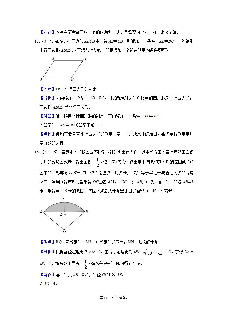 2019年湖南省湘潭市中考数学试卷_14.png