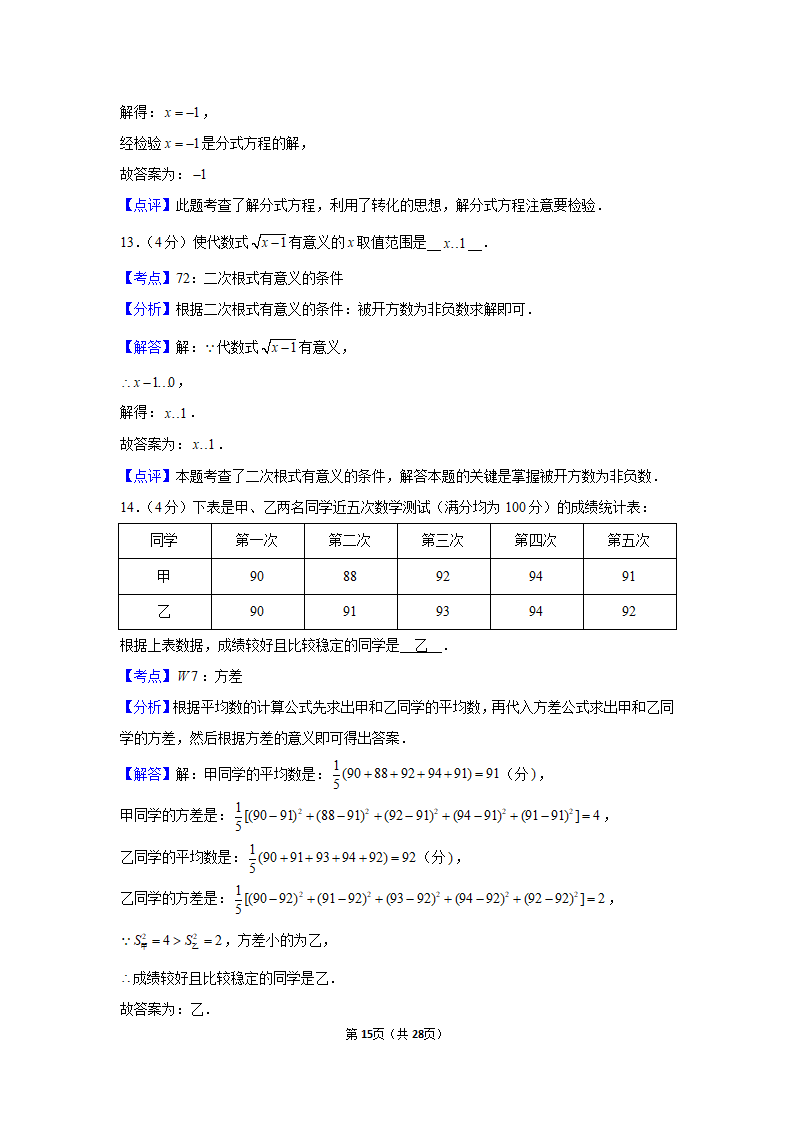 2019年湖南省永州市中考数学试卷_15.png