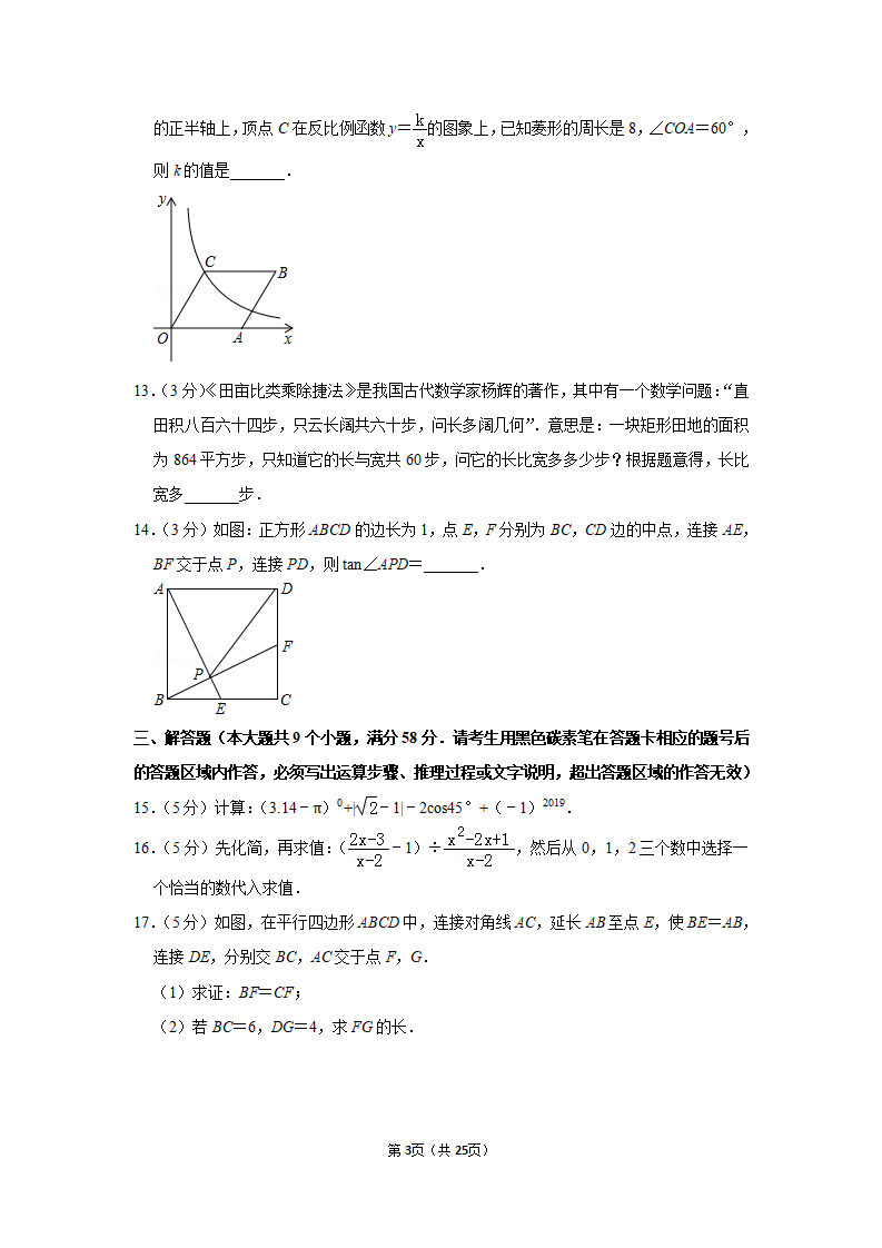 2019年湖南省张家界市中考数学试卷_03.png