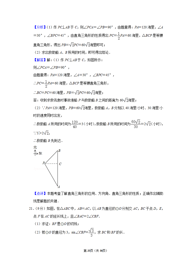 2019年湖北省随州市中考数学试卷_25.png