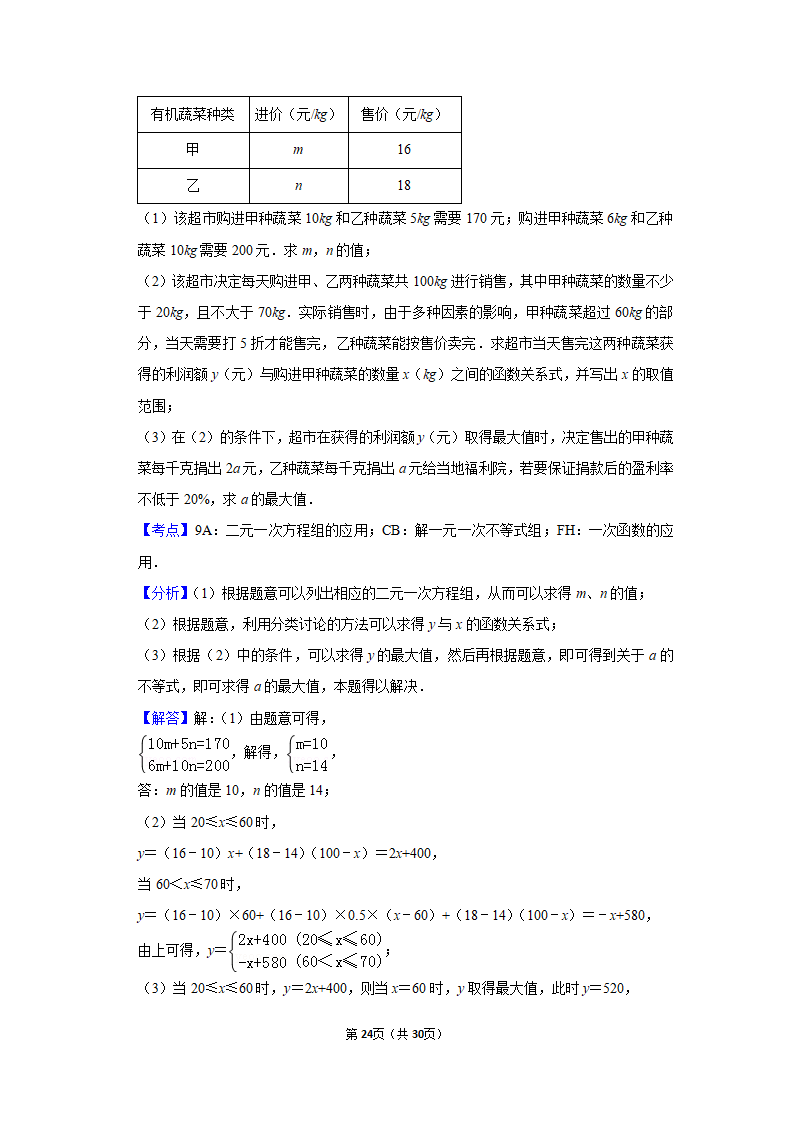 2019年湖北省襄阳市中考数学试卷_24.png