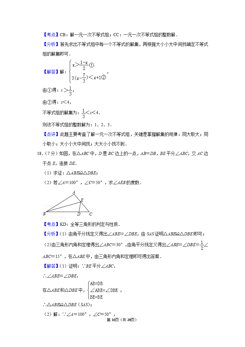 2019年湖北省宜昌市中考数学试卷_16.png