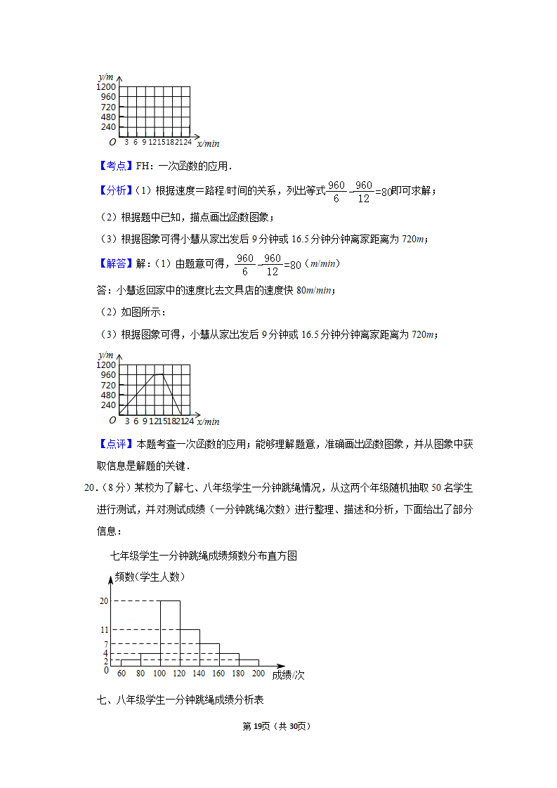 2019年湖北省咸宁市中考数学试卷_19.png