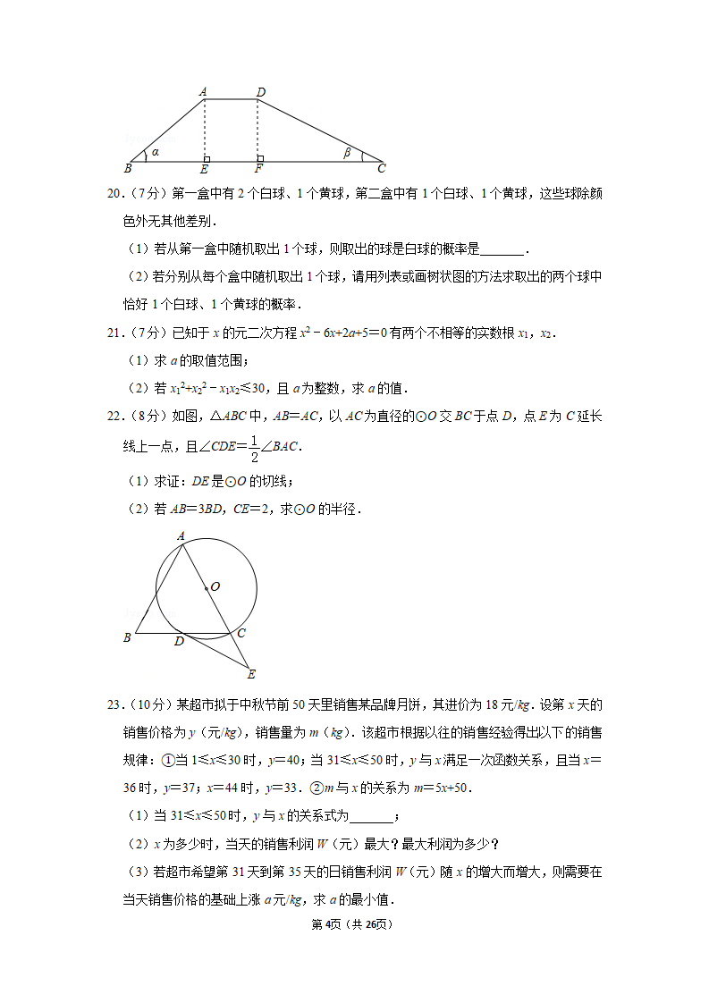 2019年湖北省十堰市中考数学试卷_04.png
