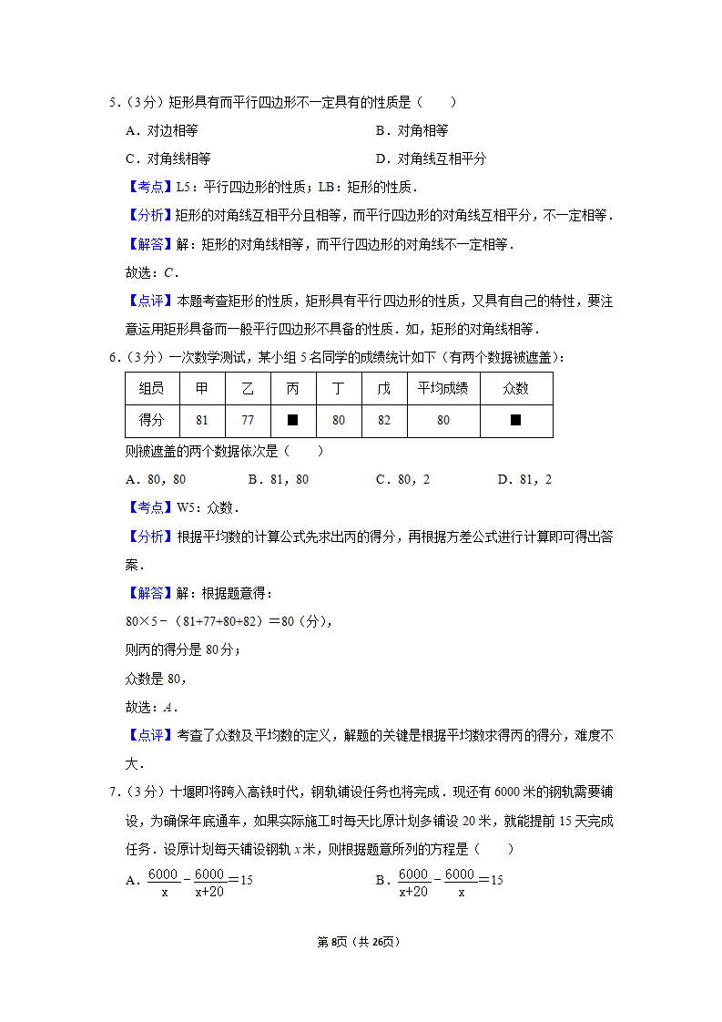 2019年湖北省十堰市中考数学试卷_08.png